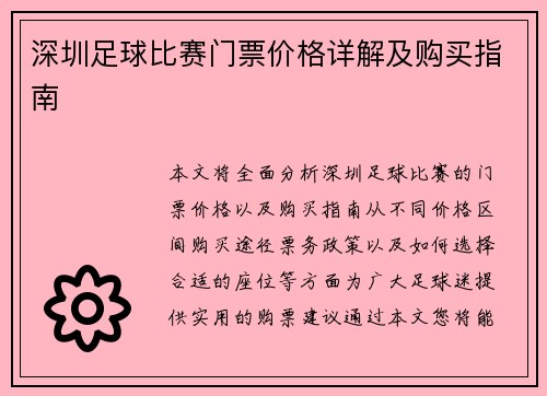 深圳足球比赛门票价格详解及购买指南