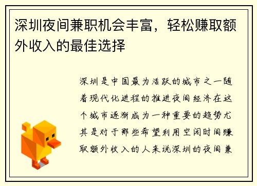 深圳夜间兼职机会丰富，轻松赚取额外收入的最佳选择