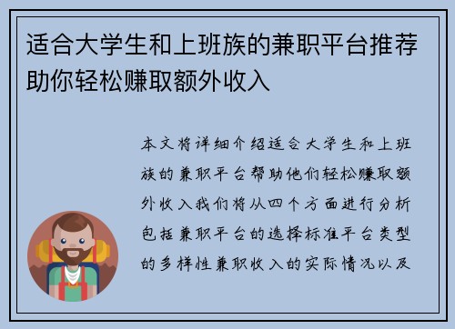 适合大学生和上班族的兼职平台推荐助你轻松赚取额外收入