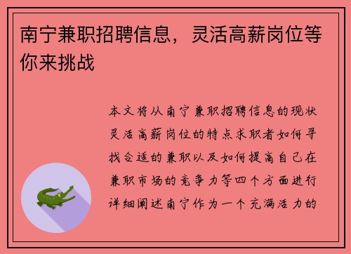 南宁兼职招聘信息，灵活高薪岗位等你来挑战
