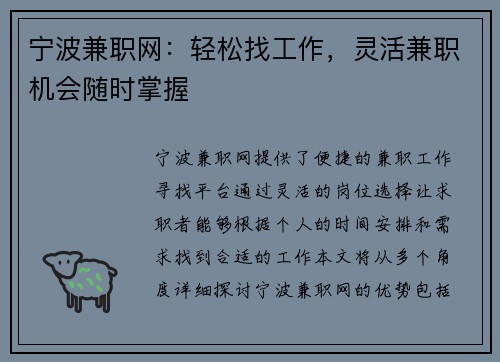 宁波兼职网：轻松找工作，灵活兼职机会随时掌握